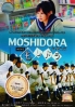 Moshidora (All Region DVD)(Japanese Movie) Moshidora (All Region DVD)(Japanese Movie)
