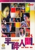 Cocktail (Chinese Movie DVD)