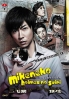Mikeneko Holmes no Suiri (All Region DVD)(Japanese TV Drama) Mikeneko Holmes no Suiri (All Region DVD)(Japanese TV Drama)