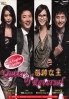 Queen of Reversals ( Region 3)(TV Drama) Queen of Reversals ( Region 3)(TV Drama)