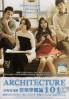 Architecture 101 (All Region DVD)(Korean Movie) Architecture 101 (All Region DVD)(Korean Movie)