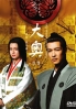 Ooku : Arikoto Lemitsu Hen (Japanese TV Drama)