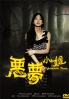 Nightmare Chan (All Region DVD)(Japanes Drama) Nightmare Chan (All Region DVD)(Japanes Drama)