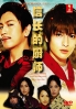 A Chef of Nobunaga (Season 1)(Japanese TV Drama)