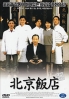 A Great Chinese Restaurant (Korean Movie DVD) A Great Chinese Restaurant (Korean Movie DVD)