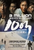 A Million (All Region DVD)(Korean Movie)