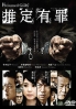 Presumed Guilty (Japese TV Drama)