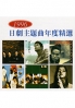 1996 Best (Japanese Music) 1996 Best (Japanese Music)