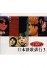 1997 Best Vol. 3 (Japanese Music) 1997 Best Vol. 3 (Japanese Music)