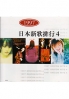 1997 Best Vol. 4 (Japanese Music CD)