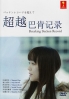 Breaking Backen Record (All Region DVD)(Japanese Movie) Breaking Backen Record (All Region DVD)(Japanese Movie)