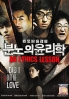 An Ethics Lesson (Korean Movie)