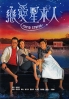 Cupid Stupid (Chinese TV Drama DVD)(US Version)