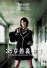 35-Year-Old High School Student (Japanese TV Drama) 35-Year-Old High School Student (Japanese TV Drama)