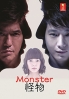 Monster (Japanese Movie) Monster (Japanese Movie)
