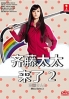 Miss Saito (Season 2) (Japanese TV Series)