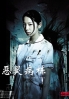 The Demon Ward (Japanese TV Drama) The Demon Ward (Japanese TV Drama)
