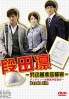 Danda Rin (Japanese Drama)