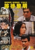 Hong Kong 1941 (Chinese Movie DVD)