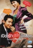 Seducing Mr Perfect (Korean Movie)