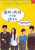 Matrimonial Chaos Special 2014 (Japanese Movie DVD)