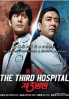 The Third Hospital (Korean TV Drama) The Third Hospital (Korean TV Drama)