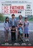 Like Father Like Son (Japanese Movie DVD)