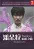 Pandora Eternal Life (Japanese Movie) Pandora Eternal Life (Japanese Movie)