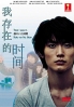 Time I was in (Japanese TV Drama) Time I was in (Japanese TV Drama)