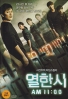 11 AM (Korean Movie DVD)