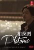 Platonic (Japanese TV Drama)