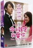 You are my destiny (Korean TV Drama)