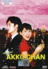 Akko Chan (Japanese Movie) Akko Chan (Japanese Movie)