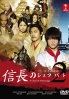 A Chef of Nobunaga (Season 2)(Japanese TV Drama) A Chef of Nobunaga (Season 2)(Japanese TV Drama)