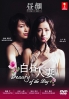 Beauty of the Day (Japanese TV Drama) Beauty of the Day (Japanese TV Drama)