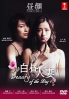 Beauty of the Day (Japanese TV Drama)