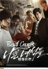 Bad Guys (Korean TV Drama) Bad Guys (Korean TV Drama)
