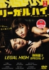 Legal High SP 2 (Japanese Movie DVD) Legal High SP 2 (Japanese Movie DVD)