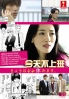 Take The Day Off From Work Today (Japanese TV Drama)