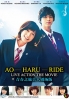 Ao Haru Ride - live action movie (Japanese Movie) Ao Haru Ride - live action movie (Japanese Movie)