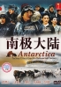 Nankyoku Tairiku (Japanese TV Drama) Nankyoku Tairiku (Japanese TV Drama)