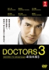 DOCTORS 3: The Ultimate Surgeon (Japanese TV Drama) DOCTORS 3: The Ultimate Surgeon (Japanese TV Drama)