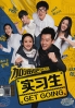 Best Get Going (Chinese TV Series) Best Get Going (Chinese TV Series)