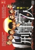 7 Detectives (Japanese TV Drama) 7 Detectives (Japanese TV Drama)