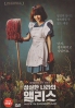 Alice In Earnestland (Korean Movie) Alice In Earnestland (Korean Movie)