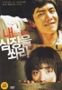 Shoot Me in the Heart (Korean Movie) Shoot Me in the Heart (Korean Movie)