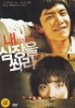 Shoot Me in the Heart (Korean Movie)