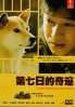 7 Days of Himawari & Her Puppies 7 Days of Himawari & Her Puppies