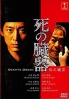 Death's Organ (Japanese TV Series) Death's Organ (Japanese TV Series)