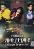 Chicago Typewriter (Korean TV Series)